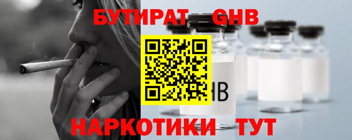 Белорецк  Бутират  Вход с VPN  Бутират BDO 33% 