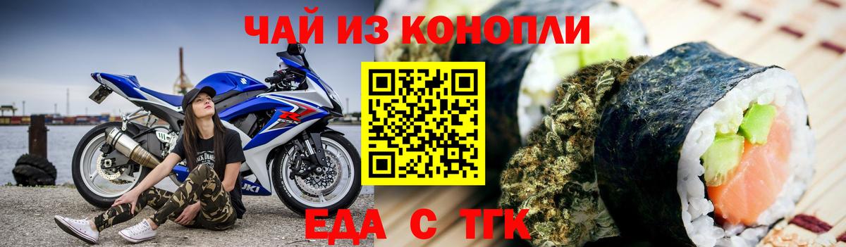 Белорецк  Cannafood конопля  Вход с VPN 