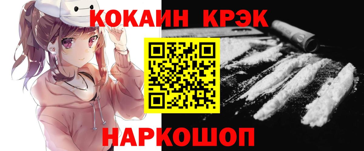 КОКАИН 97%  Вход с VPN  Белорецк 