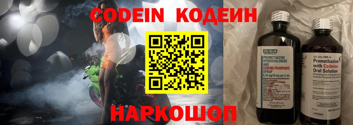 Кодеиновый сироп Lean напиток Lean (лин)  Вход с VPN  Белорецк 