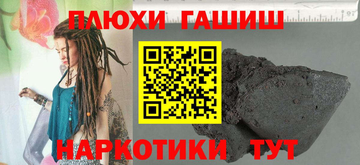 ГАШИШ Premium Белорецк