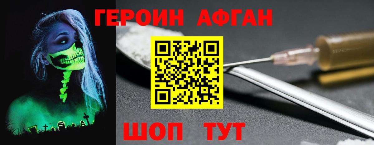 ГЕРОИН VHQ Белорецк