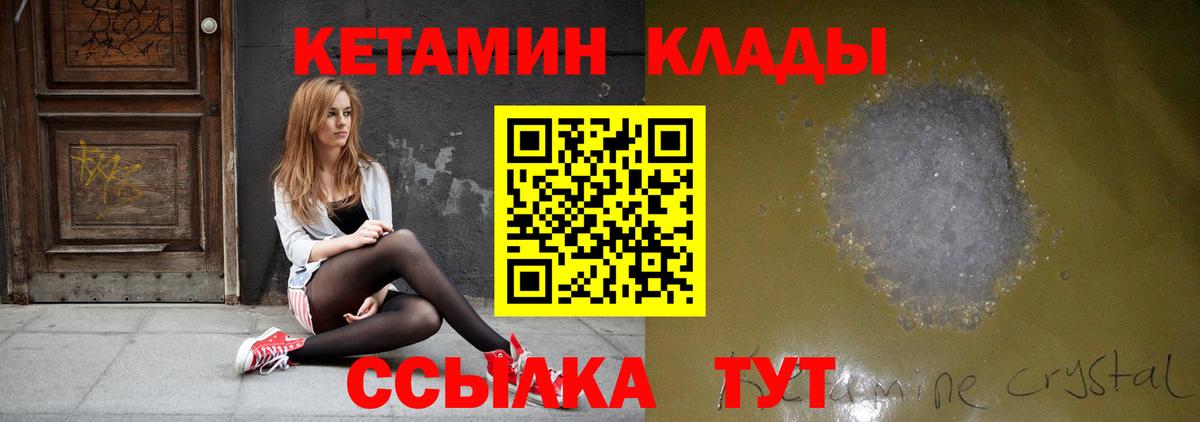 КЕТАМИН VHQ Белорецк