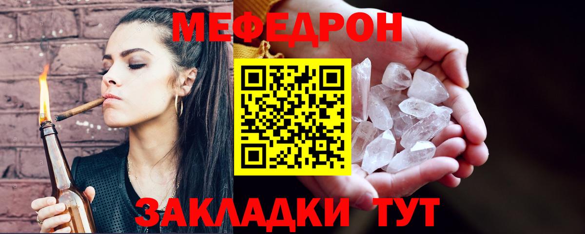 Меф мяу мяу кристаллы Белорецк